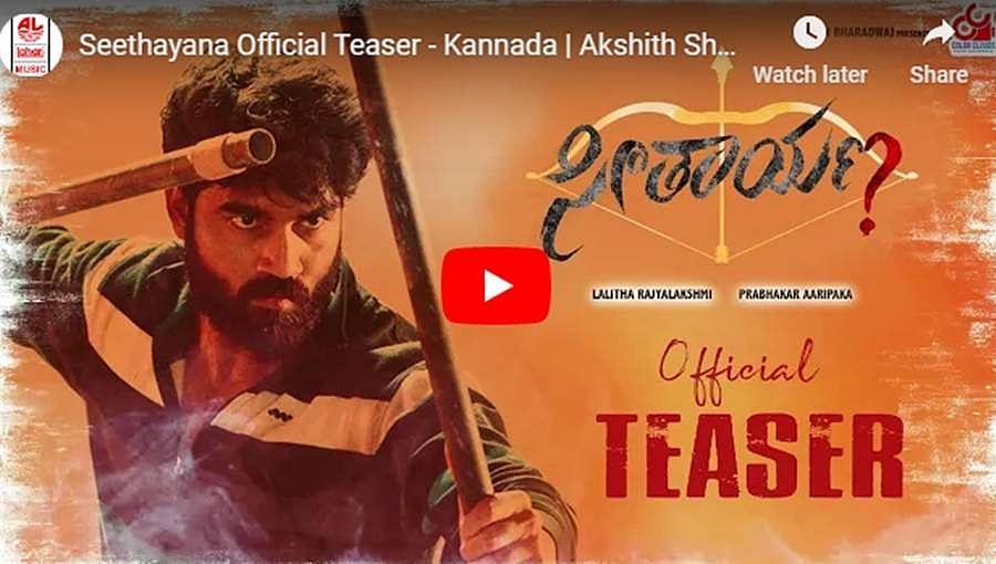 ಶಶಿಕುಮಾರ್ ಪುತ್ರ ಅಕ್ಷಿತ್ ಅಭಿನಯದ 'ಸೀತಾಯಣ' ಟೀಸರ್ 