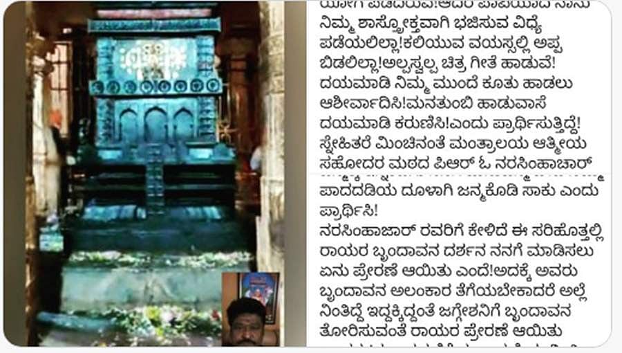 ರಾಯರ ಕುರಿತು ಮರೆಯಲಾಗದ ಘಟನೆ ಹಂಚಿಕೊಂಡ ಜಗ್ಗೇಶ್