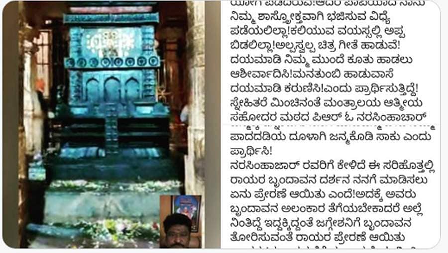 ರಾಯರ ಕುರಿತು ಮರೆಯಲಾಗದ ಘಟನೆ ಹಂಚಿಕೊಂಡ ಜಗ್ಗೇಶ್