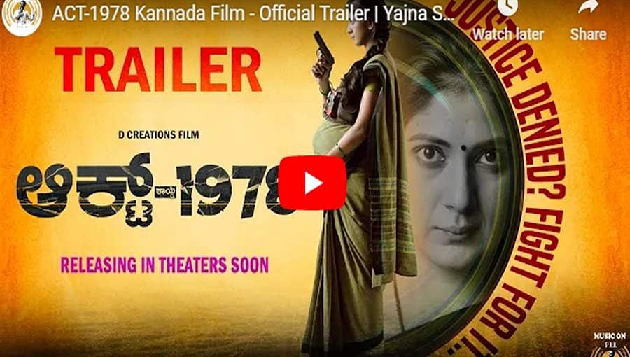 ಆಕ್ಟ್-1978 ಟ್ರೇಲರ್