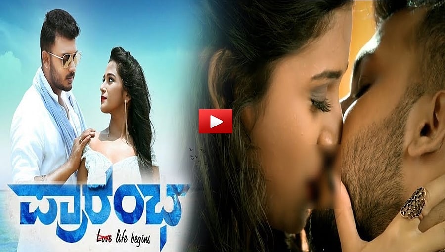 'ಪ್ರಾರಂಭ' ಚಿತ್ರದ ಟ್ರೈಲರ್