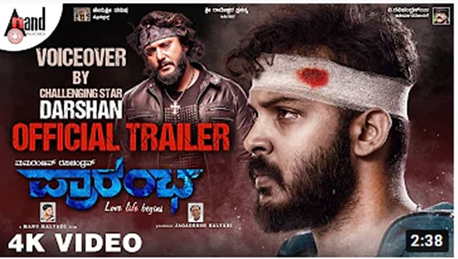 'ಪ್ರಾರಂಭ' ಟ್ರೇಲರ್ ಗೆ ವೀಕ್ಷಕರ ಅಪಾರ ಮೆಚ್ಚುಗೆ