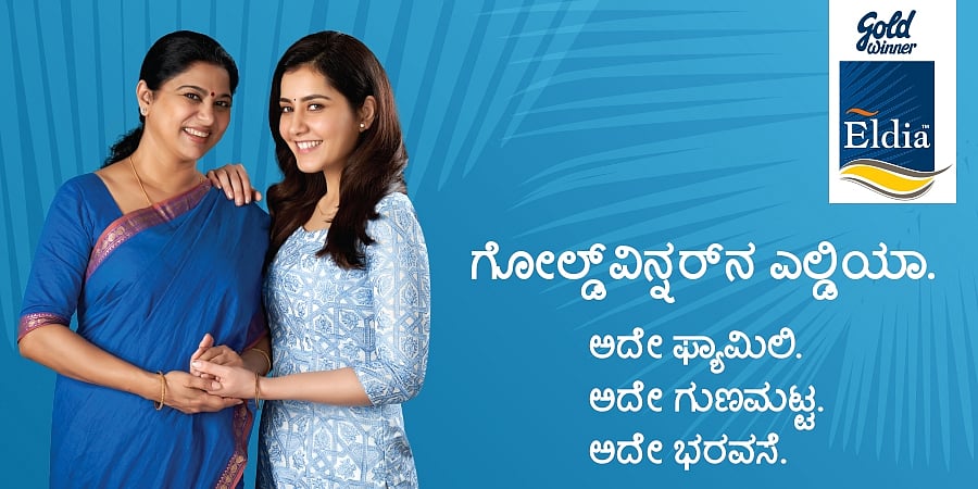 ಗುಣಮಟ್ಟಕ್ಕೆ ಹೆಸರುವಾಸಿಯಾದ ಗೋಲ್ಡ್ ವಿನ್ನರ್ ಈಗ ಎಲ್ಡಿಯಾ ಶುದ್ಧ ಕೊಬ್ಬರಿ ಎಣ್ಣೆಯನ್ನು ತನ್ನ ಸಮೂಹಕ್ಕೆ ಸ್ವಾಗತಿಸುತ್ತಿದೆ