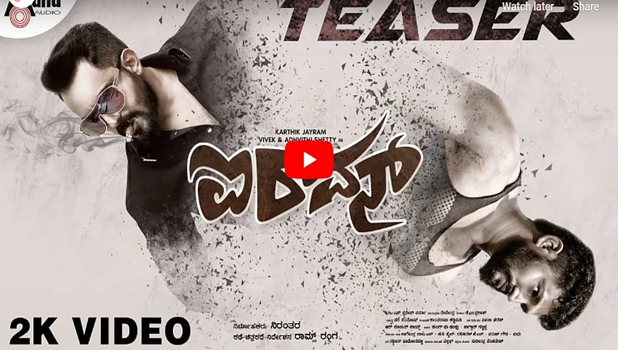 ಜೆಕೆ ಖಡಕ್ ಲುಕ್ 'ಐರಾವನ್' ಚಿತ್ರದ ಟೀಸರ್