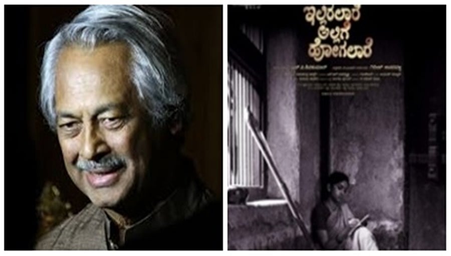 ಗಿರೀಶ್ ಕಾಸರವಳ್ಳಿ 'ಇಲ್ಲಿರಲಾರೆ ಅಲ್ಲಿಗೆ ಹೋಗಲಾರೆ' ಚಿತ್ರಕ್ಕೆ ಅಂತರಾಷ್ಟ್ರೀಯ ಪ್ರಶಸ್ತಿ