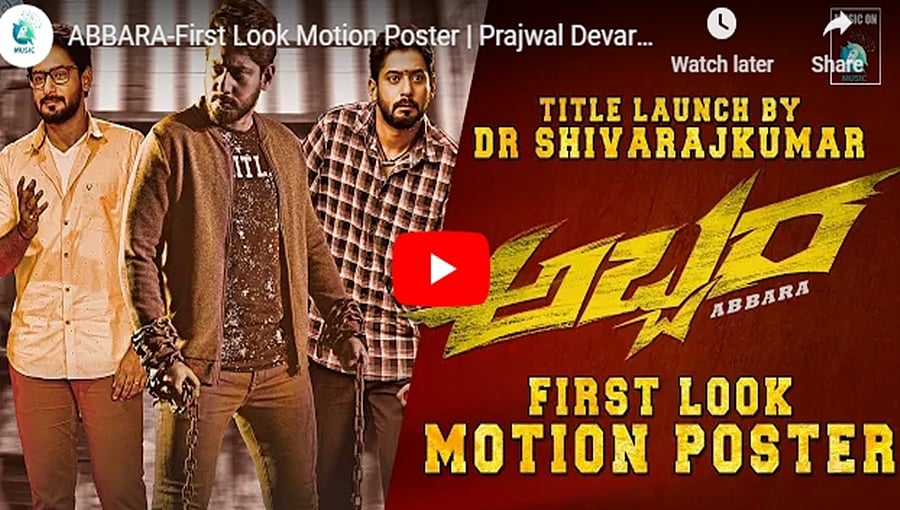 ಸೆಂಚುರಿ ಸ್ಟಾರ್ ಶಿವಣ್ಣ ರಿಲೀಸ್ ಮಾಡಿದ ಪ್ರಜ್ವಲ್ ದೇವರಾಜ್ 'ಅಬ್ಬರ'ದ ಮೋಷನ್ ಪೋಸ್ಟರ್