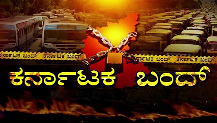 ಮರಾಠ ಅಭಿವೃದ್ಧಿ ನಿಗಮ ಸ್ಥಾಪನೆ ವಿರೋಧಿಸಿ ನಾಳೆ ಕರ್ನಾಟಕ ಬಂದ್ ಕರೆ ಹಿನ್ನೆಲೆ: ರಾಜ್ಯಾದ್ಯಂತ ಕಟ್ಟೆಚ್ಚರ