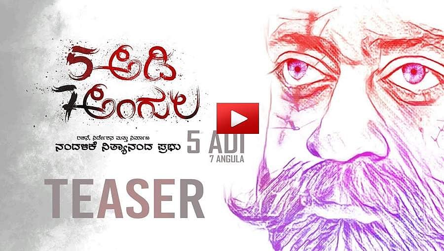 5 ಅಡಿ 7 ಅಂಗುಲ ಚಿತ್ರದ ಟೀಸರ್