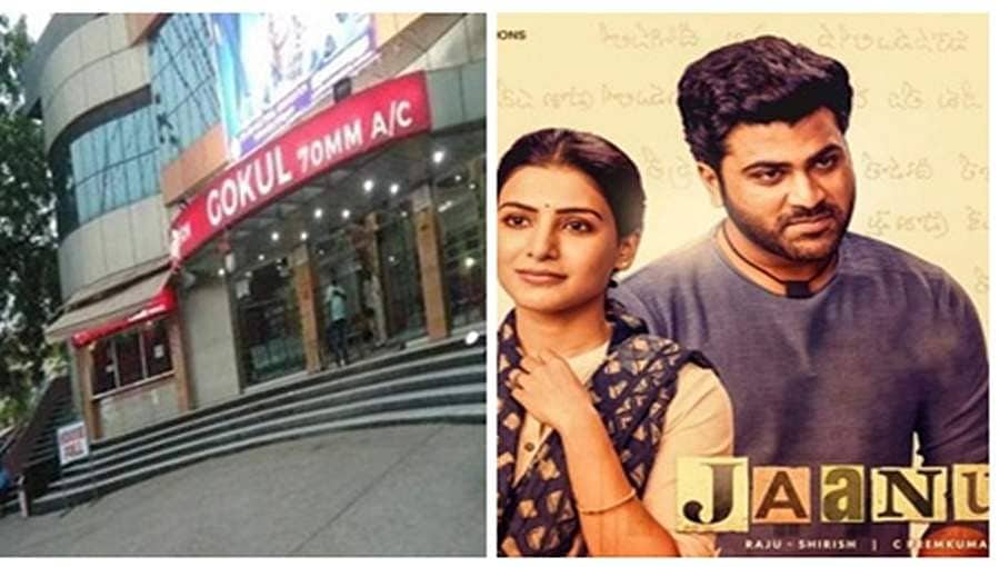 'ಜಾನು 'ಚಿತ್ರ ನೋಡುತ್ತಲೇ ಹೃದಯಾಘಾತ, ಚಿತ್ರಮಂದಿರದಲ್ಲೇ ಪ್ರಾಣಬಿಟ್ಟ ಸಮಂತಾ ಅಭಿಮಾನಿ