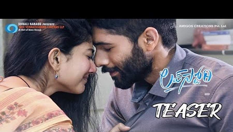ಪ್ರೇಮಿಗಳ ದಿನವೇ ಸಾಯಿಪಲ್ಲವಿ ‘ಲವ್ ಸ್ಟೋರಿ’ ಟೀಸರ್ ರಿಲೀಸ್