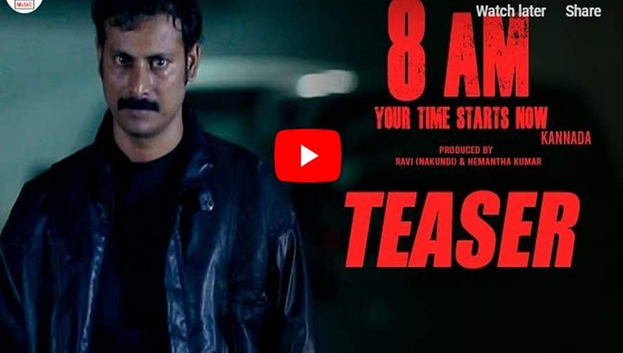8 ಎಎಂ ಚಿತ್ರದ ಟೀಸರ್