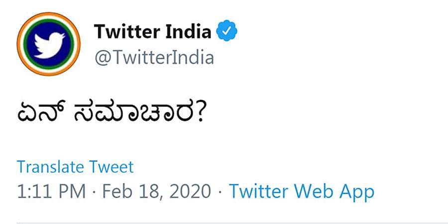 'ಏನ್ ಸಮಾಚಾರ' ಎಂದ ಟ್ವಿಟರ್, ಕನ್ನಡಿಗರ ಪ್ರತಿಕ್ರಿಯೆ ಹೇಗಿತ್ತು ಗೊತ್ತಾ?