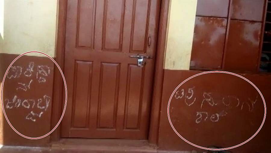 ಗಂಡು ಮೆಟ್ಟಿದ ನಾಡು ಹುಬ್ಬಳ್ಳಿಯ ಸರ್ಕಾರಿ ಶಾಲೆಯ ಗೋಡೆಯ ಮೇಲೆ ಪಾಕಿಸ್ತಾನ ಪರ ಬರಹ!