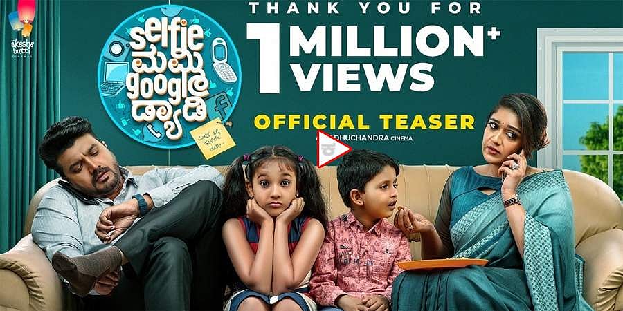 'ಸೆಲ್ಫಿ ಮಮ್ಮಿ ಗೂಗಲ್ ಡ್ಯಾಡಿ' ಚಿತ್ರದ ಟೀಸರ್