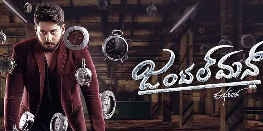‘ಜಂಟಲ್ ಮ್ಯಾನ್’ ಯಶಸ್ವಿ ಪ್ರದರ್ಶನ: ಚಿತ್ರ ನೋಡಿದ ‘ರಿಯಲ್ ಜಂಟಲ್ ಮ್ಯಾನ್’ ಏನಂದ್ರು?