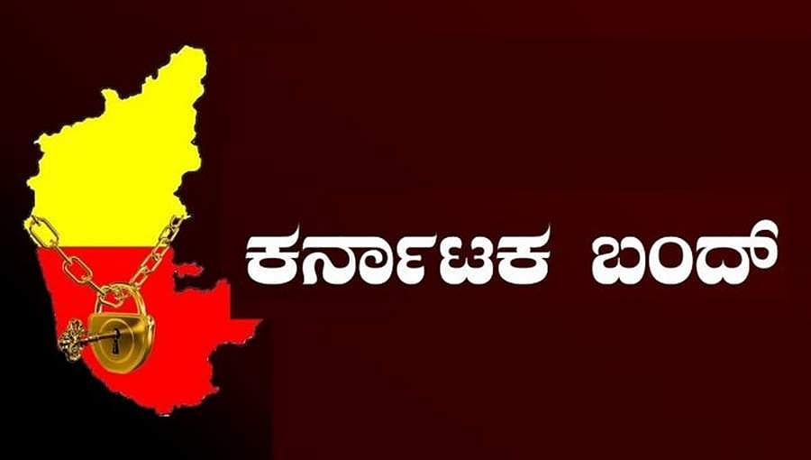ಸರೋಜಿನಿ ಮಹಿಷಿ ವರದಿ ಜಾರಿಗೆ ಆಗ್ರಹ- ಕನ್ನಡ ಸಂಘಟನೆಗಳಿಂದ ಫೆ.13ಕ್ಕೆ ಕರ್ನಾಟಕ ಬಂದ್