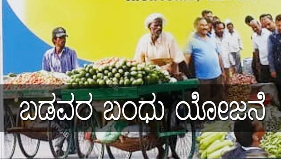 ಎಚ್ ಡಿಕೆಗೆ ಬಿಎಸ್ ವೈ ಶಾಕ್: ಕುಮಾರಣ್ಣನ ಬಡವರ ಬಂಧು ಯೋಜನೆಗೆ ಕತ್ತರಿ?