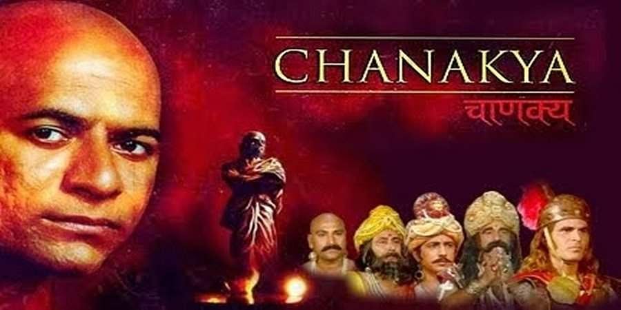 ಲಾಕ್ ಡೌನ್: 'ಸುವರ್ಣ ಯುಗ' ಮರಳಿ ತರಲು ಡಿಡಿ ಯೋಜನೆ: ಬರಲಿದೆ ಚಾಣಕ್ಯ, ಉಪನಿಷದ್ ಗಂಗಾ!