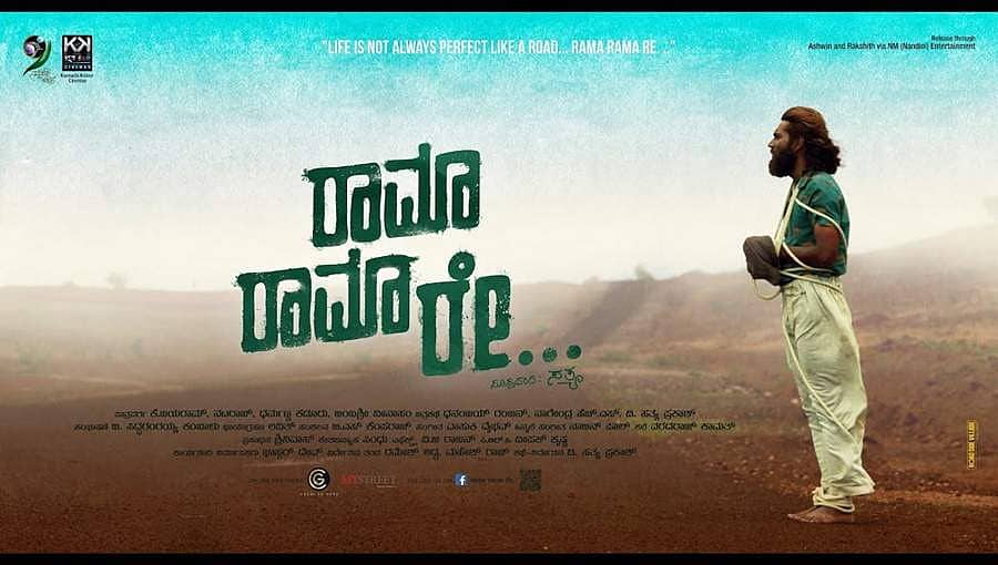 ಭಾರತ ಲಾಕ್ಡೌನ್ ಮನೇಲಿ ಕುಳಿತು ಯೂಟ್ಯೂಬ್ ನಲ್ಲೇ 'ರಾಮ ರಾಮ ರೇ' ಚಿತ್ರ ವೀಕ್ಷಿಸಿ!