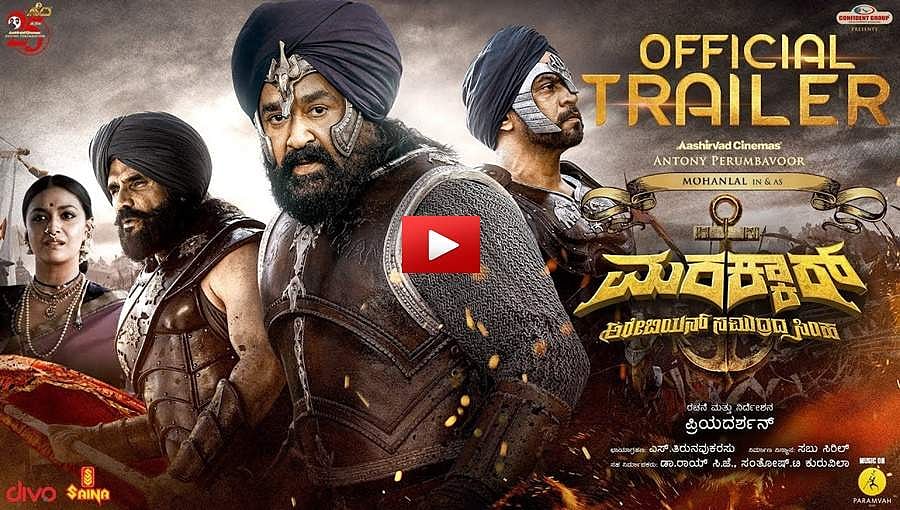 ಮಲಯಾಳಂನ 'ಮರಕ್ಕಾರ್' ಚಿತ್ರದ ಕನ್ನಡ ಡಬ್ ಟ್ರೈಲರ್