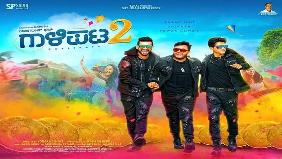 ಯೋಗರಾಜ್ ಭಟ್ ಗಾಳಿಪಟ-2 ಶೂಟಿಂಗ್ ಸೆಪ್ಟೆಂಬರ್ 18 ರಿಂದ ಮತ್ತೆ ಶುರು