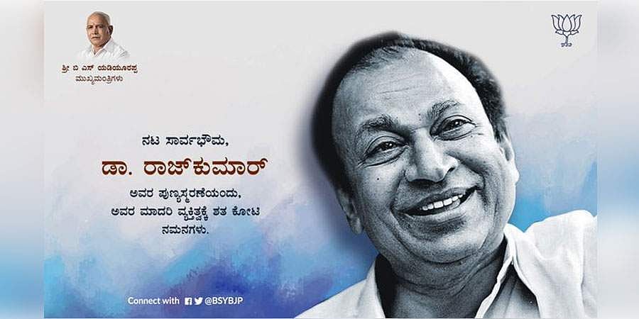'ಡಾ.ರಾಜ್ ಪುಣ್ಯಸ್ಮರಣೆ- ನಮನ ಸಲ್ಲಿಸಿದ ಸಿಎಂ ಬಿಎಸ್ ಯಡಿಯೂರಪ್ಪ