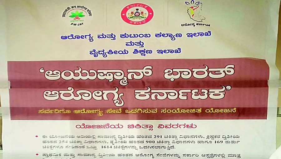 ಮಂಗಳೂರು: ಆಯುಷ್ಮಾನ್ ಭಾರತ್-ಆರೋಗ್ಯ ಕರ್ನಾಟಕ ಯೋಜನೆಗಾಗಿ ಸಹಾಯವಾಣಿ