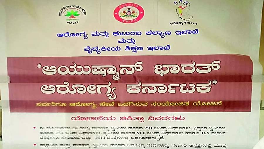 ಮಂಗಳೂರು: ಆಯುಷ್ಮಾನ್ ಭಾರತ್-ಆರೋಗ್ಯ ಕರ್ನಾಟಕ ಯೋಜನೆಗಾಗಿ ಸಹಾಯವಾಣಿ