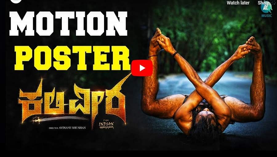 ಕೊರೋನಾ ಭಯದ ನಡುವೇ ಬಂದ ಕಲಿವೀರ ಮೋಶನ್ ಪೋಸ್ಟರ್ 