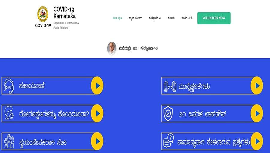 ಕರ್ನಾಟಕದಲ್ಲಿ ಕೊರೋನಾ ಕುರಿತು ಸಂಪೂರ್ಣ ವಿವರವುಳ್ಳ ವೆಬ್‌ಸೈಟ್ ಬಿಡುಗಡೆ