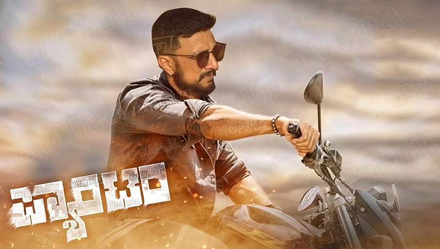 ಕೊರೋನಾ ಆತಂಕದ ನಡುವೆಯೇ ಶೂಟಿಂಗ್ ಪುನಾರಂಭಿಸುತ್ತಿರೋ ಮೊದಲ ಕನ್ನಡ ಚಿತ್ರ 'ಫ್ಯಾಂಟಮ್'