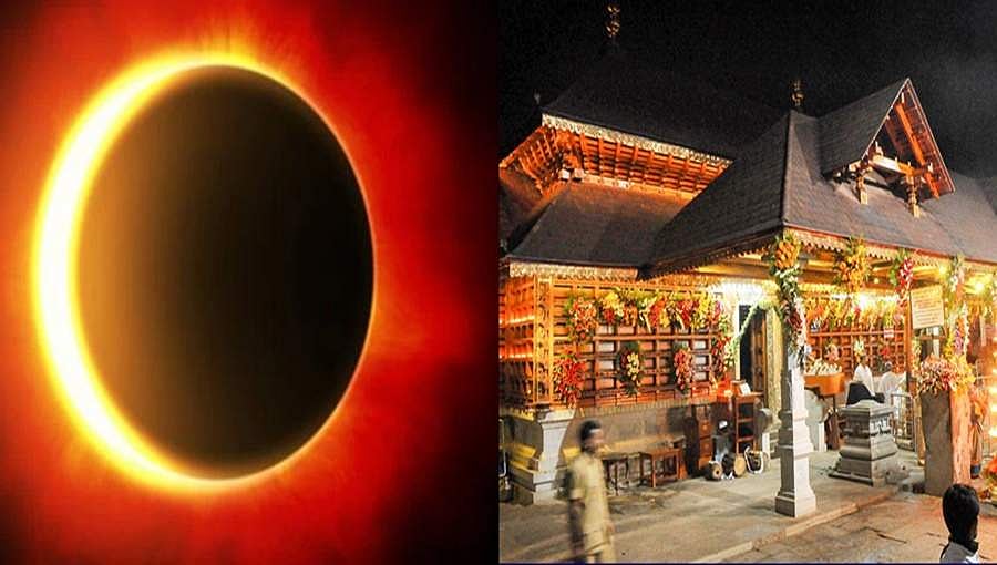 ಇಂದು ಬೆಳಿಗ್ಗೆ 10.04ರಿಂದ ಸೂರ್ಯಗ್ರಹಣ: ಕುಕ್ಕೆ, ಧರ್ಮಸ್ಥಳ ಸೇರಿ ಹಲವು ದೇಗುಲಗಳು ಬಂದ್, ಗ್ರಹಣ ವೇಳೆ ದರ್ಶನವಿಲ್ಲ