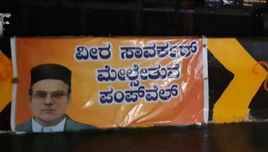 ಮಂಗಳೂರಿನಲ್ಲಿ 'ವೀರ ಸಾವರ್ಕರ್ ಫ್ಲೈಓವರ್' ಬ್ಯಾನರ್ ಪ್ರತ್ಯಕ್ಷ!