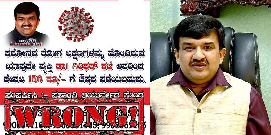 ಕೊರೋನಾ ಸೋಂಕಿಗೆ ಯಾವುದೇ ಚಿಕಿತ್ಸೆ ನೀಡುವ ಕುರಿತು ಡಾ.ಗಿರಿಧರ್ ಕಜೆ ಹೇಳಿದ್ದೇನು ಗೊತ್ತಾ?