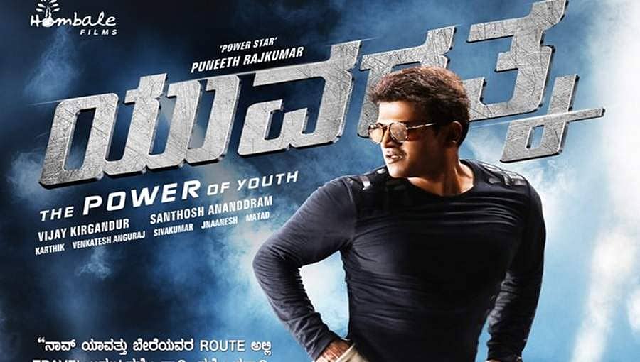 ವರ ಮಹಾಲಕ್ಷ್ಮೀ ಹಬ್ಬಕ್ಕೆ 'ಯುವರತ್ನ' ಹೊಸ ಪೋಸ್ಟರ್ ಬಿಡುಗಡೆ: ಅಪ್ಪು ಫ್ಯಾನ್ಸ್ ಗೆ ಸಂಭ್ರಮ