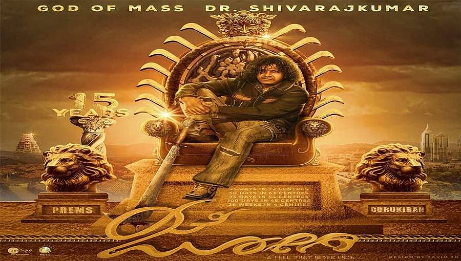 ನನ್ನಿಂದ ಎಂದಿಗೂ ಇನ್ನೊಂದು 'ಜೋಗಿ' ಚಿತ್ರ ಬರೋಕೆ ಸಾಧ್ಯವಿಲ್ಲ: ನಿರ್ದೇಶಕ ಪ್ರೇಮ್