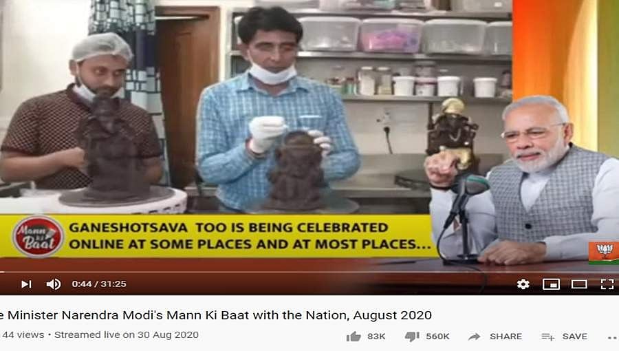 ಯು ಟ್ಯೂಬ್ ನಲ್ಲಿ 5 ಲಕ್ಷದ 60 ಸಾವಿರ ಡಿಸ್ ಲೈಕ್ ಪಡೆದ ಪ್ರಧಾನಿ ಮೋದಿ 'ಮನ್ ಕೀ ಬಾತ್' ವಿಡಿಯೋ!