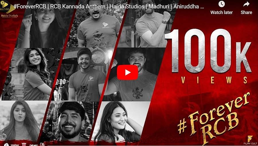 ಕೊಹ್ಲಿ ಪಡೆಯನ್ನು ಪ್ರೋತ್ಸಾಹಿಸಲು ಬಂದಿದೆ ಕನ್ನಡದ 'ನಾಟಿ ಸ್ಟೈಲ್' ಆರ್‌ಸಿಬಿ ಆ್ಯಂಥಮ್ ವಿಡಿಯೋ