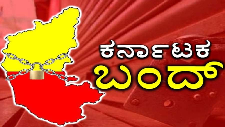 28ರಂದು ಕೆ.ಆರ್. ಮಾರುಕಟ್ಟೆ ಬಂದ್, ಕರ್ನಾಟಕ ಬಂದ್ ಗೆ ಅಣ್ಣಾ ಡಿಎಂಕೆ ಬೆಂಬಲ!
