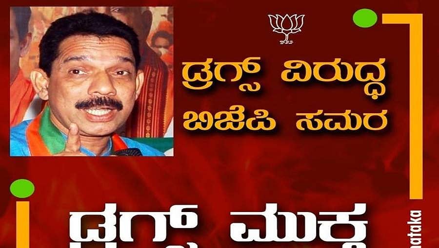 ಡ್ರಗ್ ಮಾಫಿಯಾ ವಿರುದ್ಧ ಬಿಜೆಪಿ ಸಮರ:ಕನ್ನಡಿಗರು ಕೈ ಜೋಡಿಸಲು ರಾಜ್ಯಾಧ್ಯಕ್ಷ ನಳಿನ್ ಕುಮಾರ್ ಕಟೀಲು ಕರೆ
