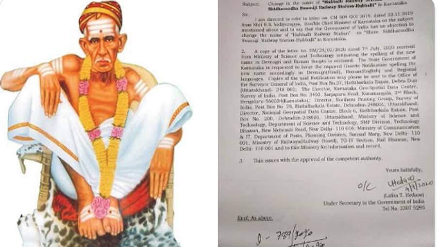 ಹುಬ್ಬಳ್ಳಿ ರೈಲು ನಿಲ್ದಾಣಕ್ಕೆ ಸಿದ್ದಾರೂಢ ಸ್ವಾಮೀಜಿ ಹೆಸರು ನಾಮಕರಣಕ್ಕೆ ಕೇಂದ್ರ ಅಸ್ತು