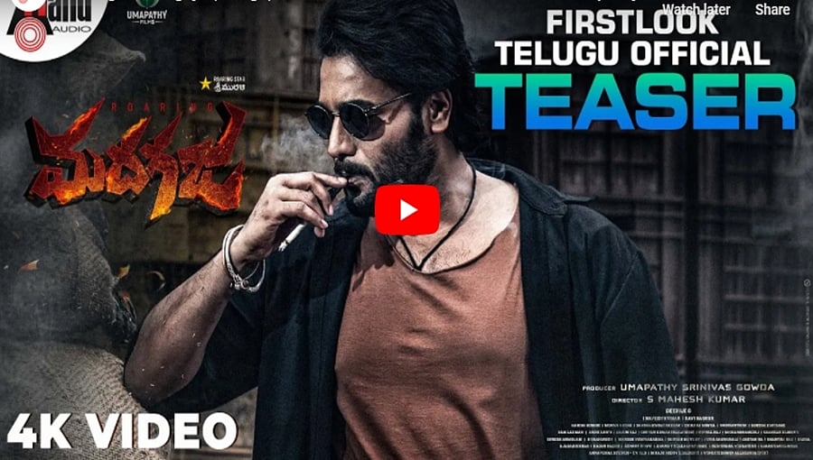 ತೆಲುಗಿನಲ್ಲಿ ಆರ್ಭಟಿಸುತ್ತಿದ್ದೆ ಶ್ರೀಮುರಳಿ ಅಭಿನಯದ 'ರೋರಿಂಗ್ ಮದಗಜ' ಟೀಸರ್