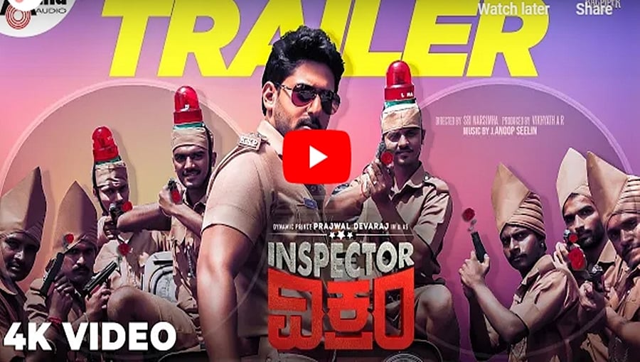 ಇನ್ಸ್ಪೆಕ್ಟರ್ ವಿಕ್ರಂ ಚಿತ್ರದ ಟ್ರೈಲರ್