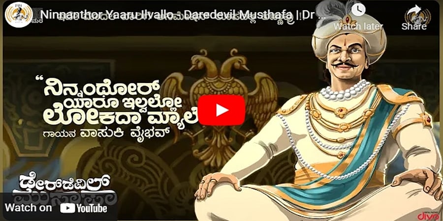 'ನಿನ್ನಂಥೋರ್ ಯಾರೂ ಇಲ್ವಲ್ಲೋ' ಡಾ.ರಾಜ್ ಆನಿಮೇಷನ್ ಹಾಡು!