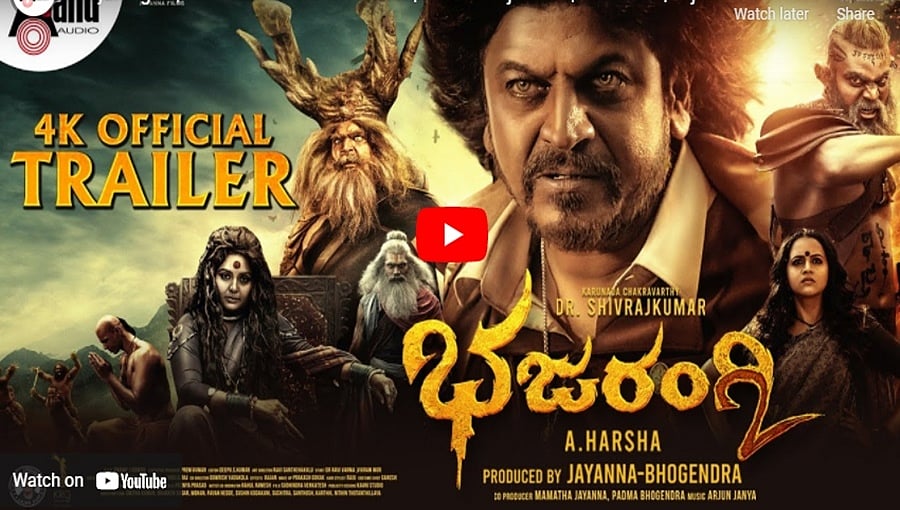 ಅದ್ಧೂರಿಯಾಗಿದೆ ಶಿವಣ್ಣ ಅಭಿನಯದ ಭಜರಂಗಿ 2 ಚಿತ್ರದ ಟ್ರೈಲರ್