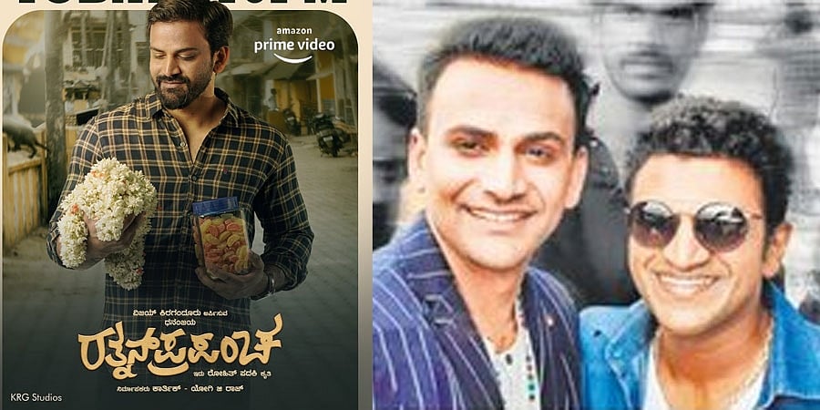 ರತ್ನನ್ ಪ್ರಪಂಚ ಚಿತ್ರಕ್ಕೆ ಪವರ್ ಸ್ಚಾರ್ ಪುನೀತ್ ಮೆಚ್ಚುಗೆ, ಟ್ವೀಟ್ ಮಾಡಿ ಹೇಳಿದ್ದು...