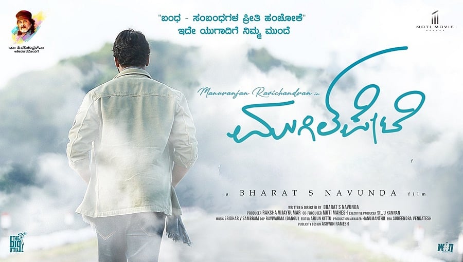 ರವಿಚಂದ್ರನ್ ಪುತ್ರ ಮನೋರಂಜನ್ ಅಭಿನಯದ 'ಮುಗಿಲ್ ಪೇಟೆ' ನವೆಂಬರ್ ನಲ್ಲಿ ರಿಲೀಸ್