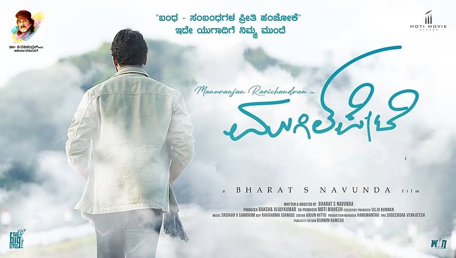 ರವಿಚಂದ್ರನ್ ಪುತ್ರ ಮನೋರಂಜನ್ ಅಭಿನಯದ 'ಮುಗಿಲ್ ಪೇಟೆ' ನವೆಂಬರ್ ನಲ್ಲಿ ರಿಲೀಸ್