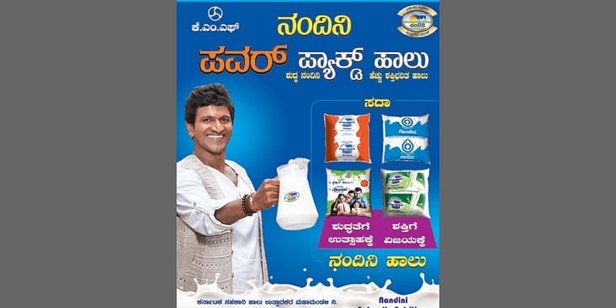 ಸದ್ದಿಲ್ಲದೇ ಸಮಾಜ ಸೇವೆಯಲ್ಲಿ ತೊಡಗಿದ್ದ 'ಪವರ್ ಸ್ಟಾರ್': ಕೆಎಂಎಫ್ ಜಾಹೀರಾತುಗಳಿಗೆ ಉಚಿತವಾಗಿ ಪ್ರಚಾರ ಮಾಡಿದ್ದ ಪುನೀತ್!