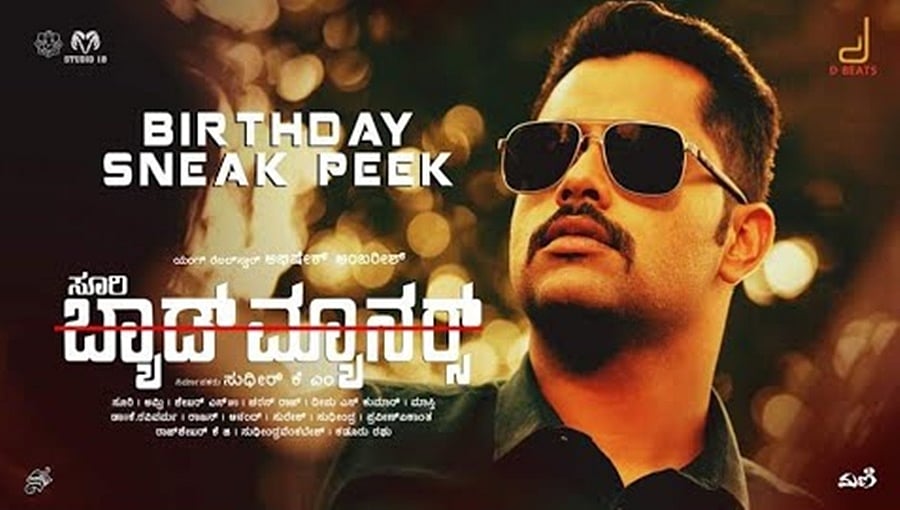 ಬ್ಯಾಡ್ ಮ್ಯಾನರ್ಸ್ ಚಿತ್ರದ ಸ್ನೇಕ್ ಪೀಕ್ ವಿಡಿಯೋ
